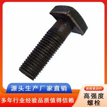 高強螺栓價格解析 10.9級緊固件的市場行情與選購指南