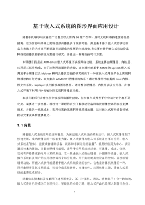 嵌入式系統(tǒng)中的圖形界面應(yīng)用設(shè)計(jì)及其與計(jì)算機(jī)軟硬件及外圍設(shè)備的關(guān)聯(lián)
