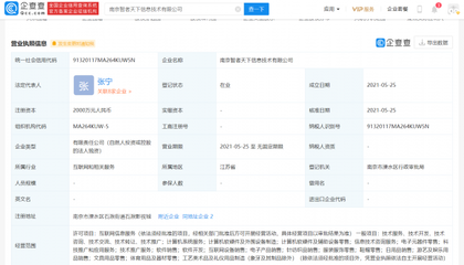 南京投資新篇 2000萬注冊資本布局計(jì)算機(jī)軟硬件及外圍設(shè)備