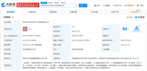 陜西長安芯材科技產(chǎn)業(yè)發(fā)展公司成立，注冊資本3億元聚焦計(jì)算機(jī)軟硬件