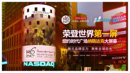 玫莉蔻6周年巨幕廣告亮相納斯達(dá)克，品牌國(guó)際化戰(zhàn)略邁出關(guān)鍵一步